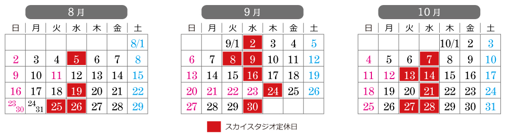 ブランシェリースカイスタジオの営業日カレンダー